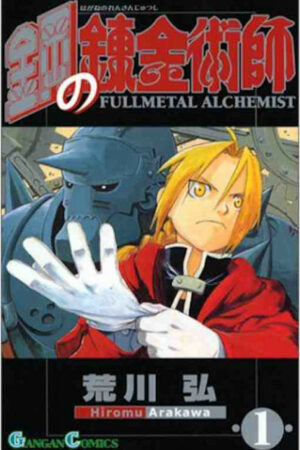 FULLMETAL ALCHEMIST VOL.1 - ED.GIAP