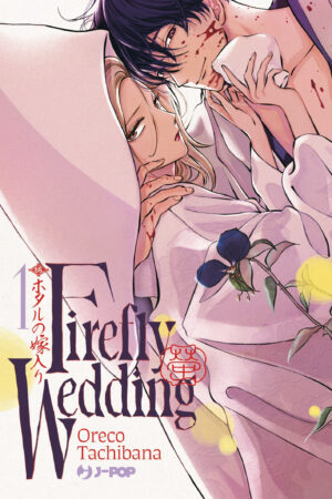 FIREFLY WEDDING 1